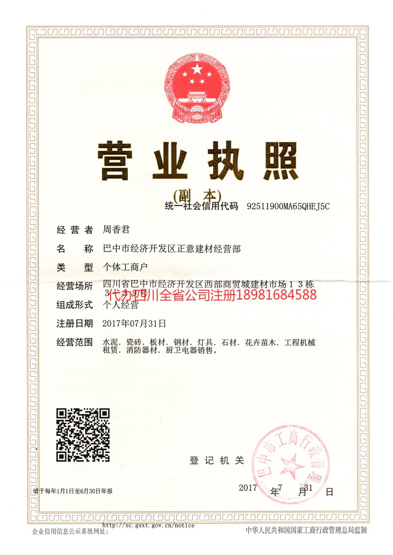 连州连州正意建材经营部