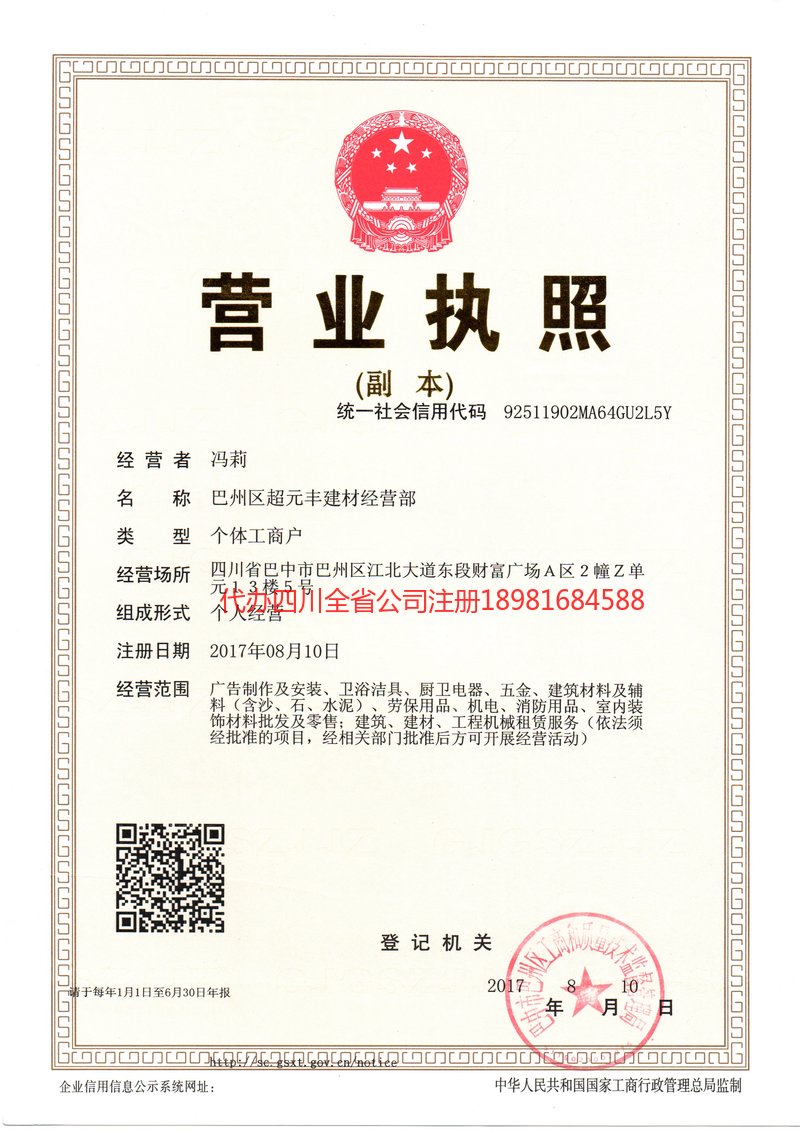 连州连州超元丰建材经营部