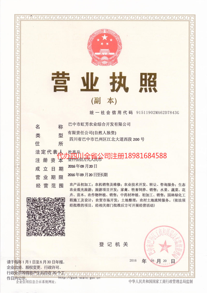 连州连州虹芳农业综合开发有限公司