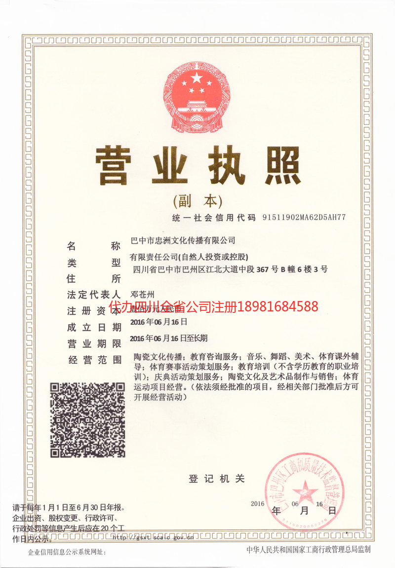 连州连州忠州文化传播有限公司