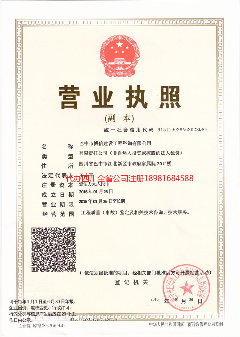 连州连州博信建设工程咨询有限公司