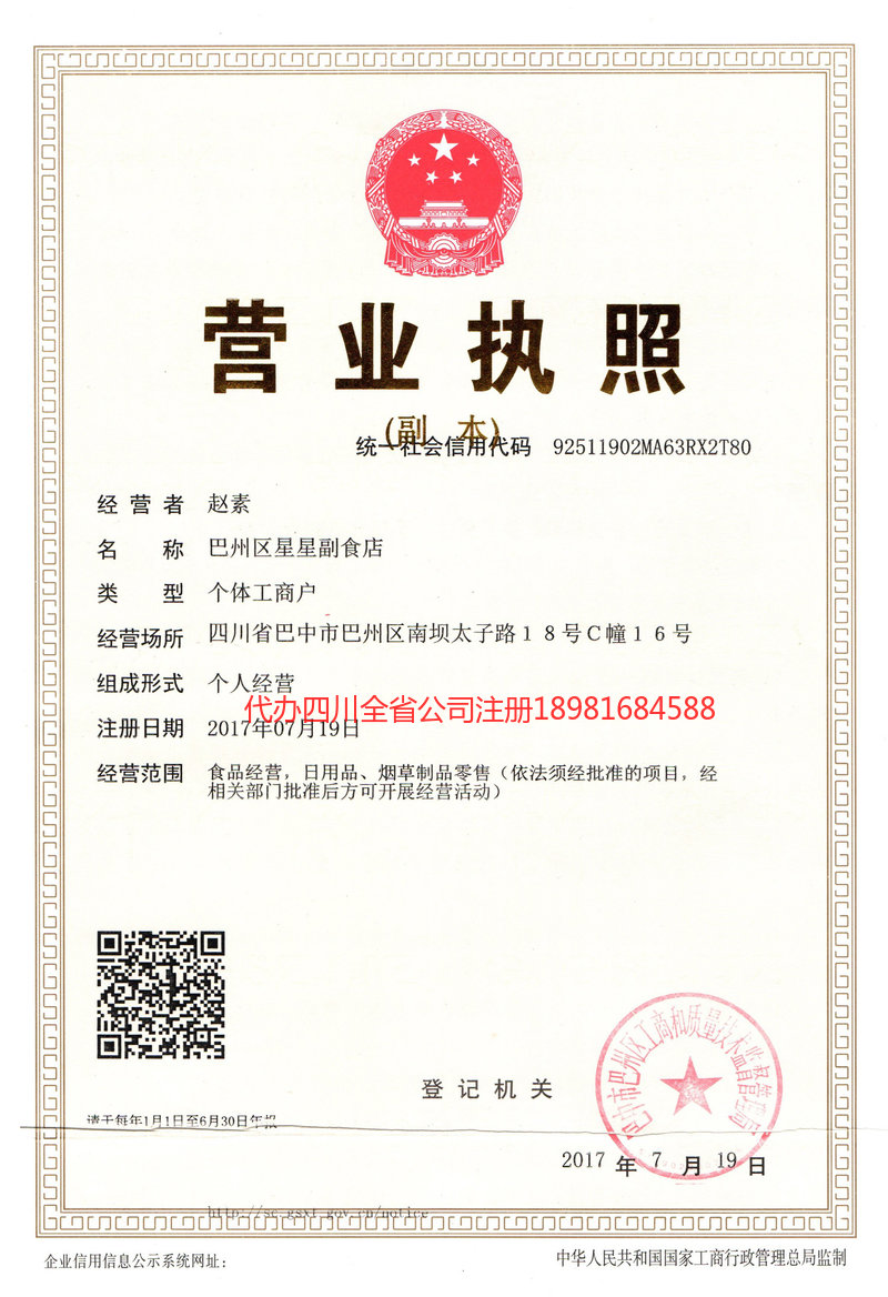 连州连州星星副食店