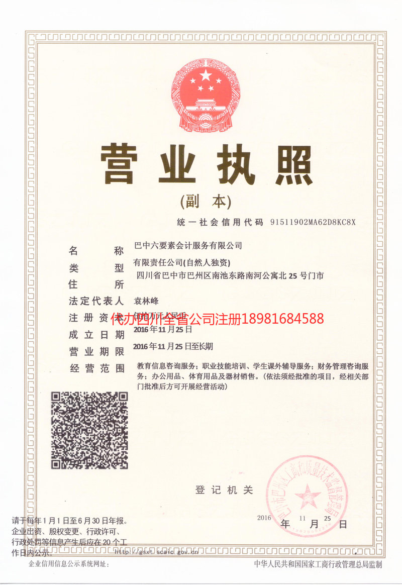 连州连州六要素会计服务有限公司