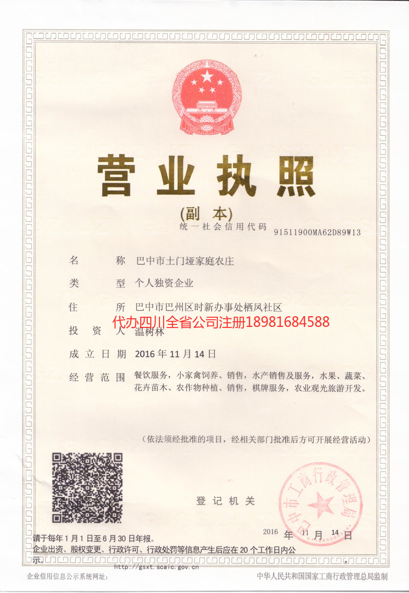 连州连州土门垭家庭农庄