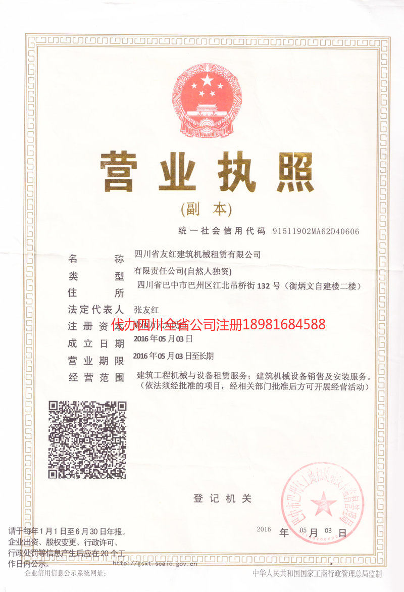 连州连州友红建筑机械租赁有限公司