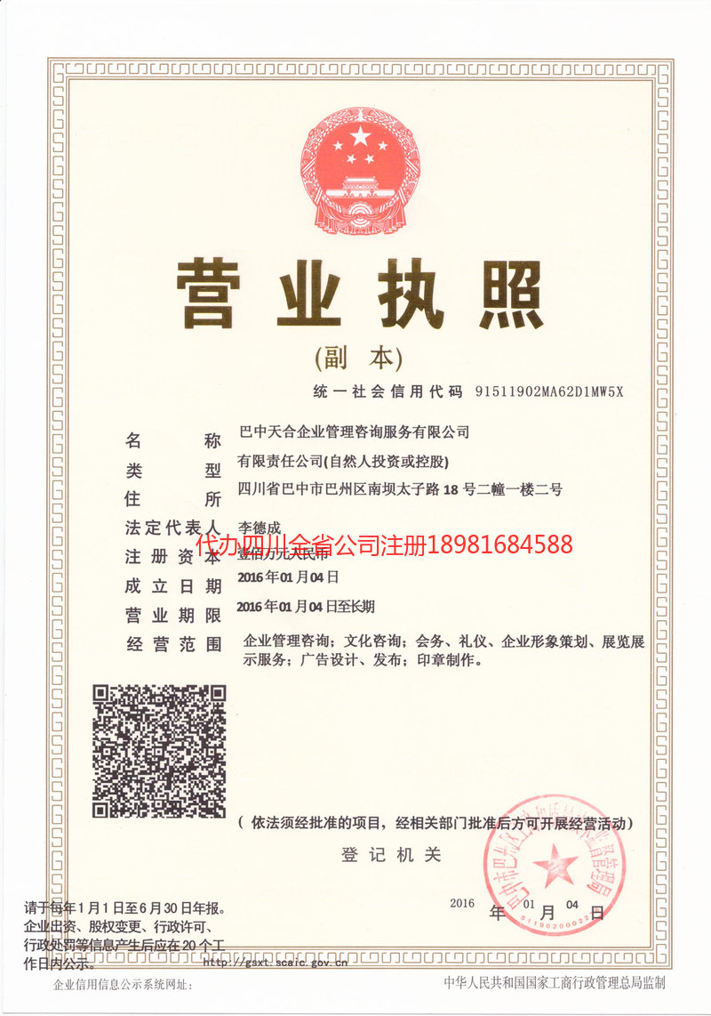 连州连州天合企业管理咨询服务有限公司