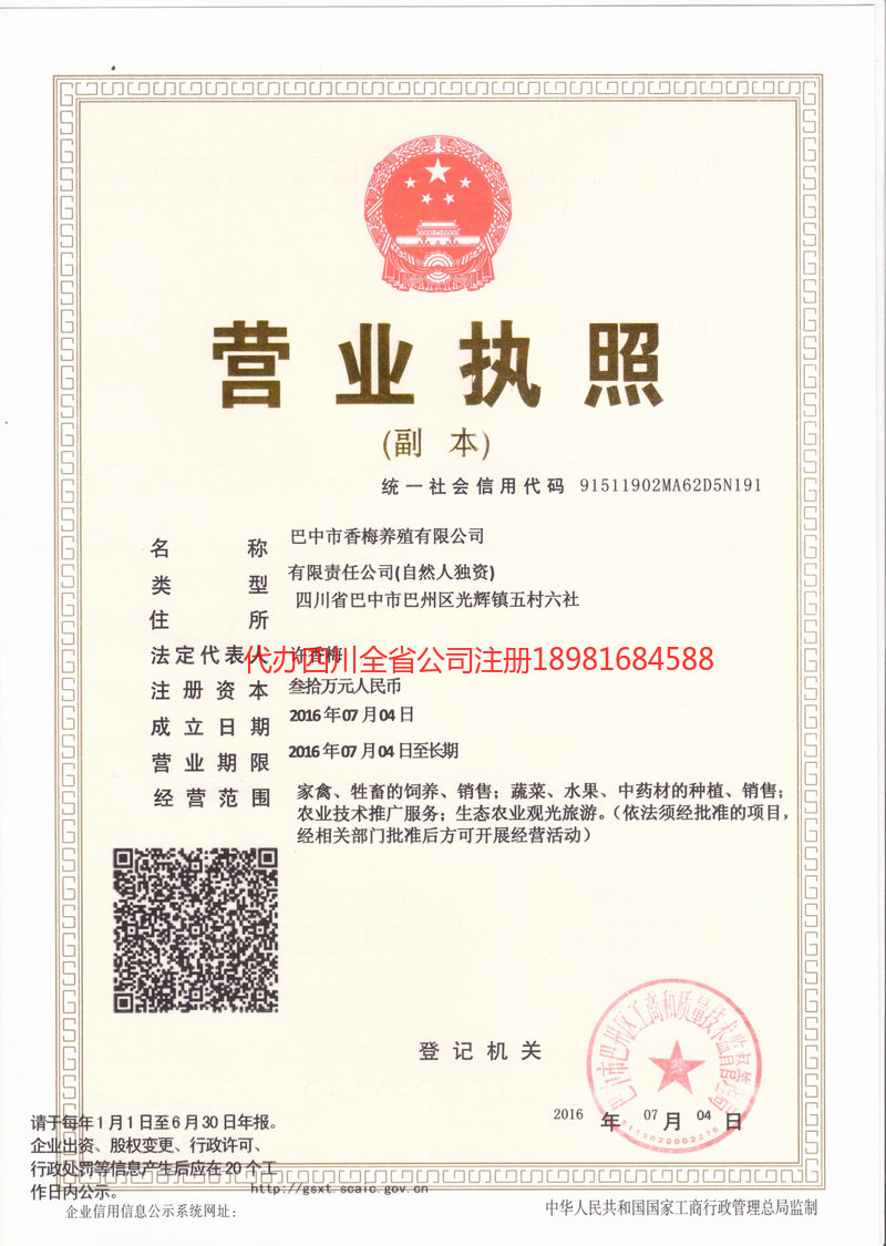 连州连州香梅养殖有限公司